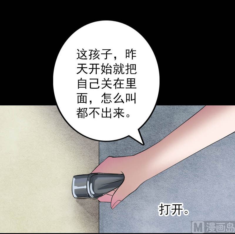 《天降横祸》第142话 寻找姬文君 第24页