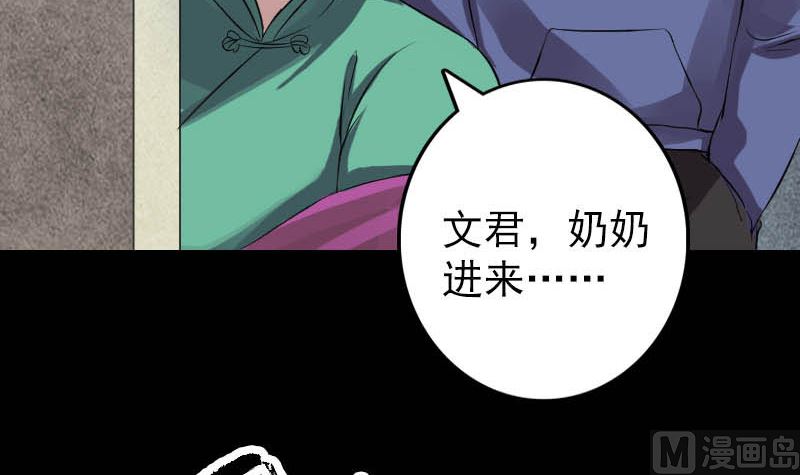 《天降横祸》第142话 寻找姬文君 第27页