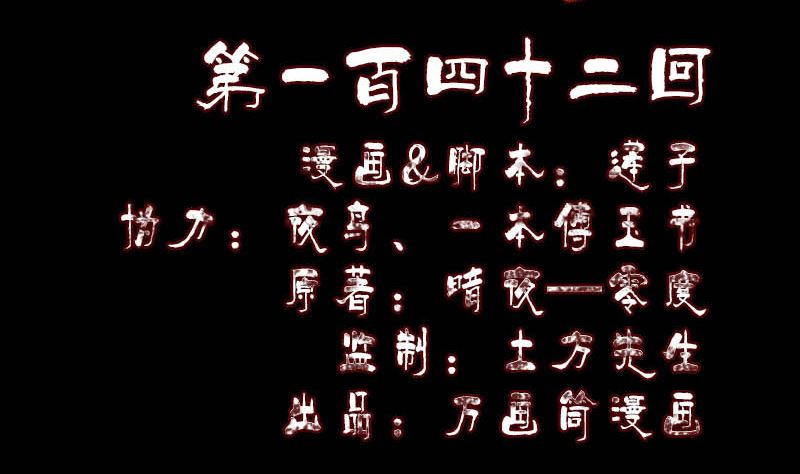 《天降横祸》第142话 寻找姬文君 第2页