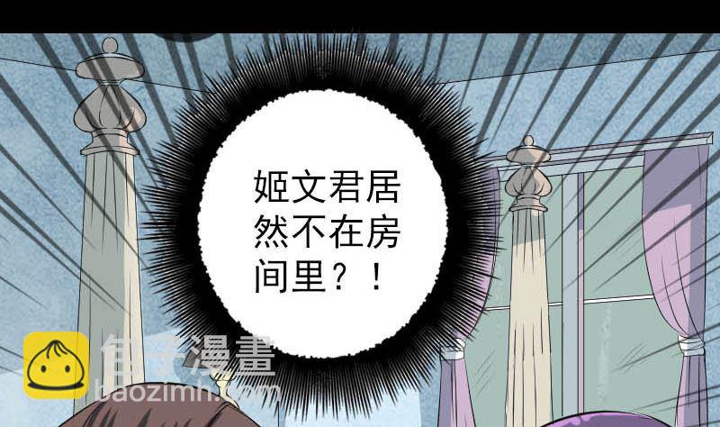 《天降横祸》第142话 寻找姬文君 第31页