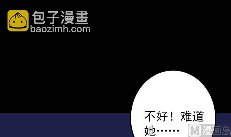 《天降横祸》第142话 寻找姬文君 第36页