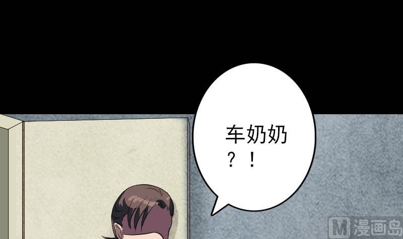 《天降横祸》第142话 寻找姬文君 第39页