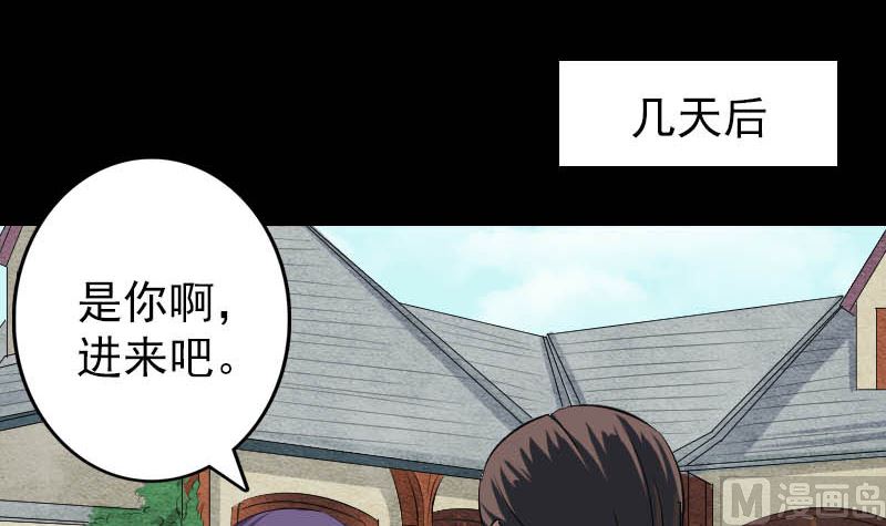 《天降横祸》第142话 寻找姬文君 第3页