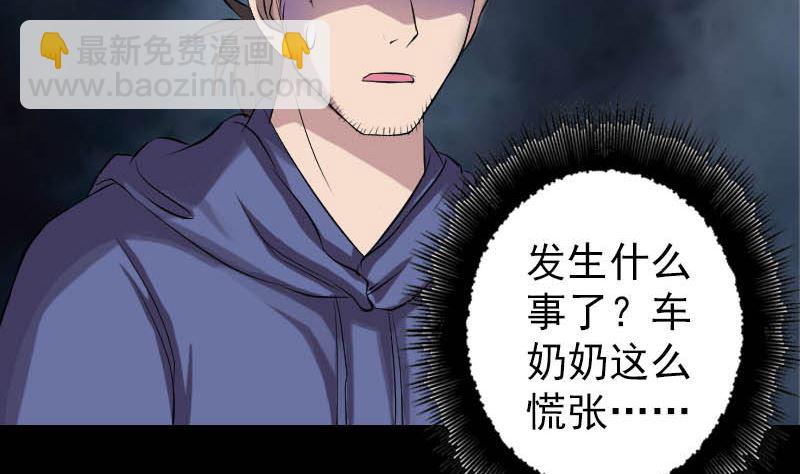 《天降横祸》第142话 寻找姬文君 第43页