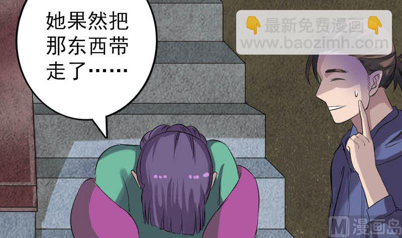 《天降横祸》第142话 寻找姬文君 第45页