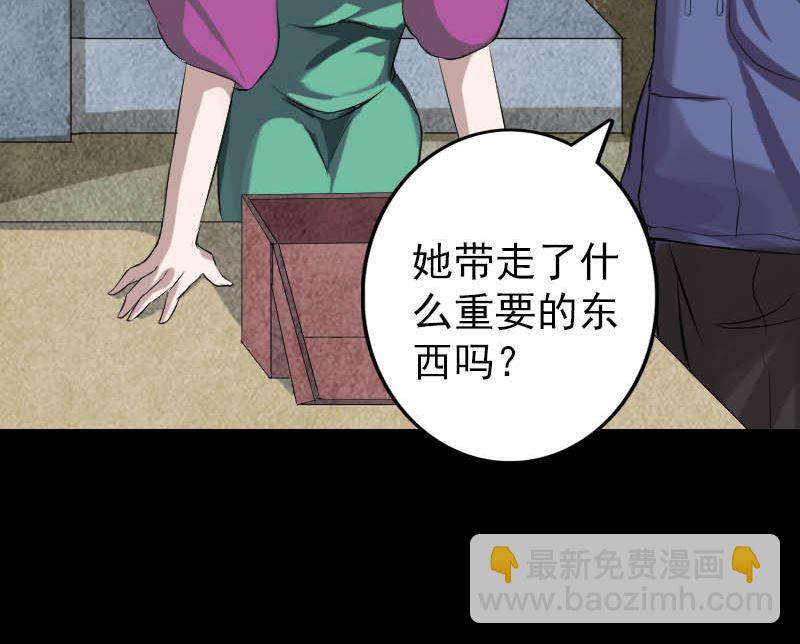 《天降横祸》第142话 寻找姬文君 第46页