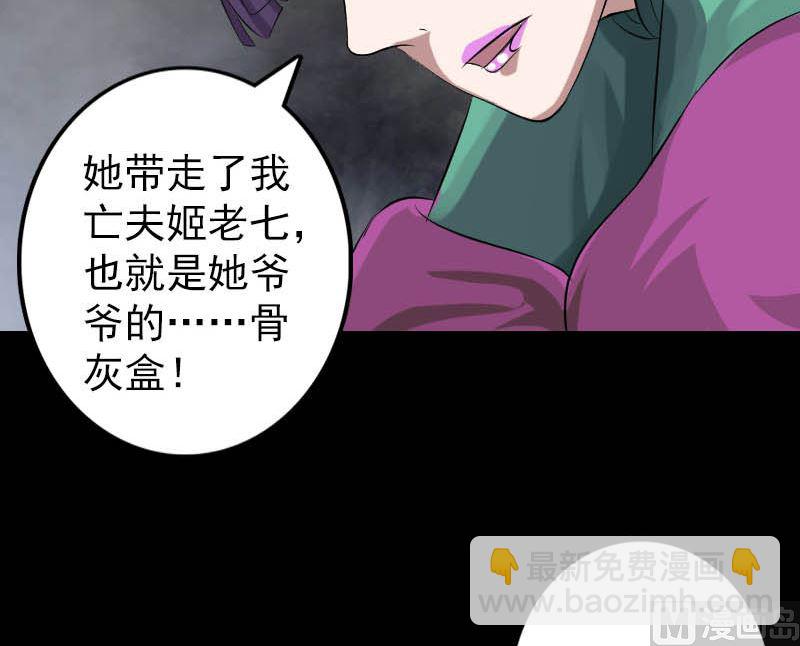 《天降横祸》第142话 寻找姬文君 第48页