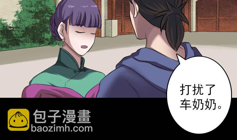 《天降横祸》第142话 寻找姬文君 第4页
