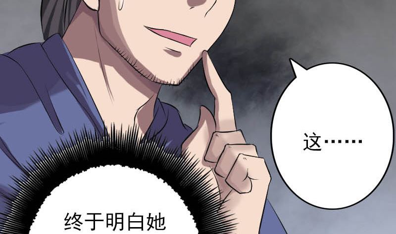《天降横祸》第142话 寻找姬文君 第50页