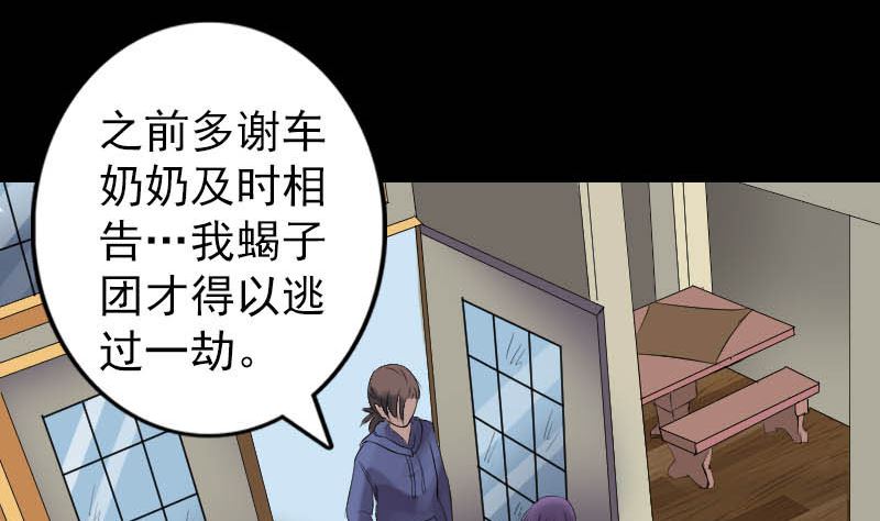 《天降横祸》第142话 寻找姬文君 第5页