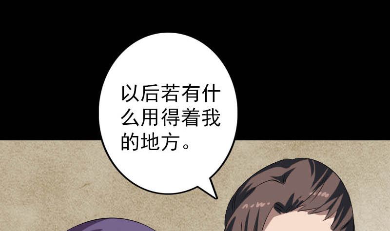 《天降横祸》第142话 寻找姬文君 第7页