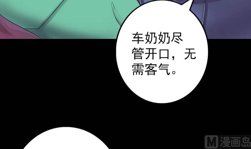 《天降横祸》第142话 寻找姬文君 第9页