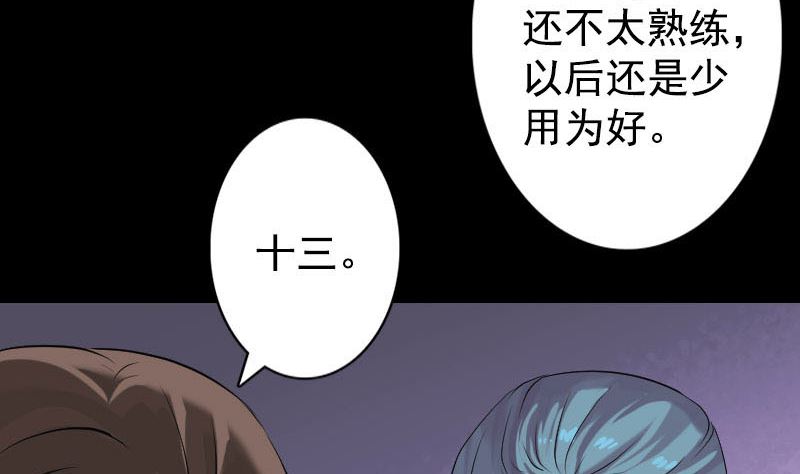 《天降横祸》第140话 灵魂交换 第13页
