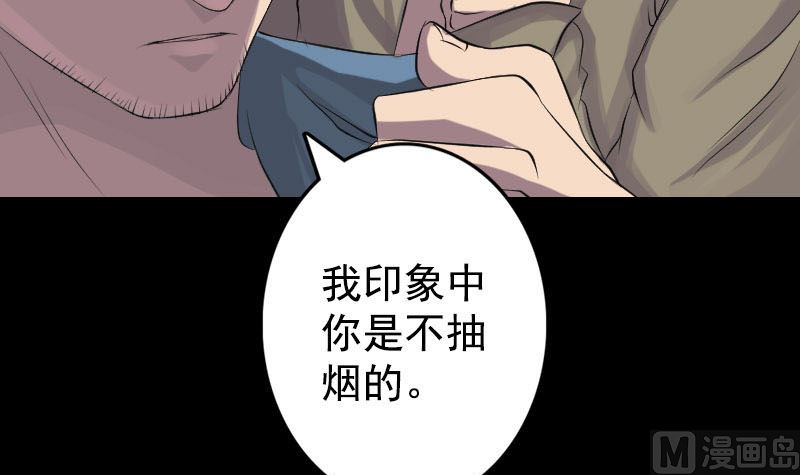 《天降横祸》第140话 灵魂交换 第15页