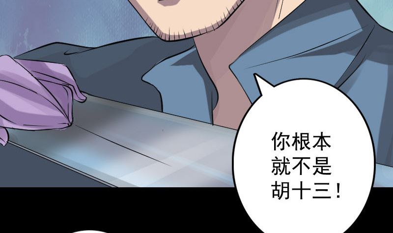 《天降横祸》第140话 灵魂交换 第20页