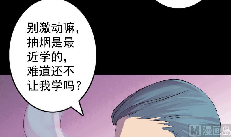《天降横祸》第140话 灵魂交换 第21页
