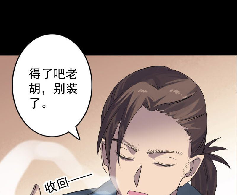 《天降横祸》第140话 灵魂交换 第23页