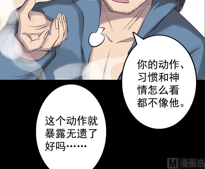 《天降横祸》第140话 灵魂交换 第24页