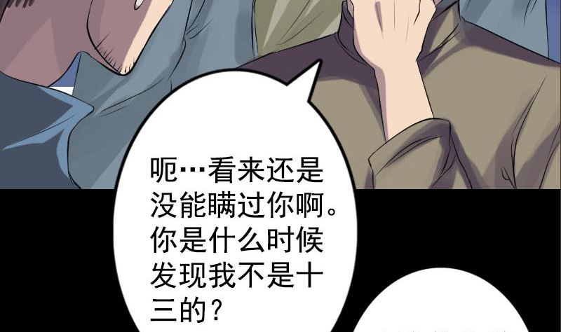 《天降横祸》第140话 灵魂交换 第26页