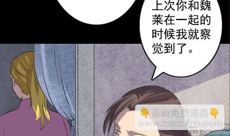 《天降横祸》第140话 灵魂交换 第27页