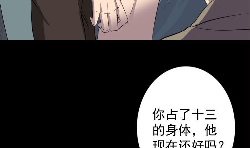 《天降横祸》第140话 灵魂交换 第29页