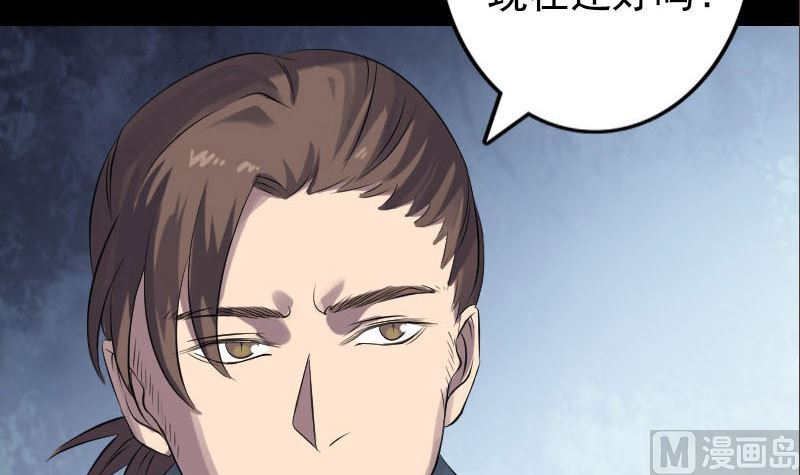 《天降横祸》第140话 灵魂交换 第30页