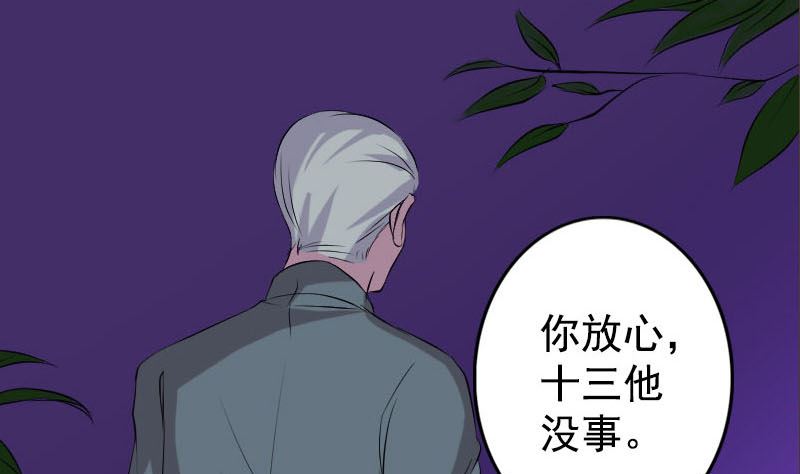 《天降横祸》第140话 灵魂交换 第32页