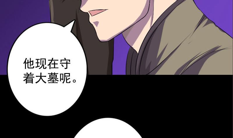 《天降横祸》第140话 灵魂交换 第34页