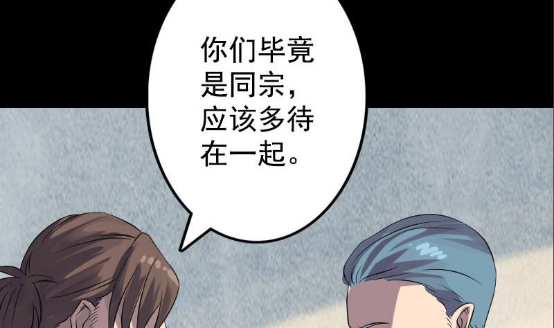 《天降横祸》第140话 灵魂交换 第35页
