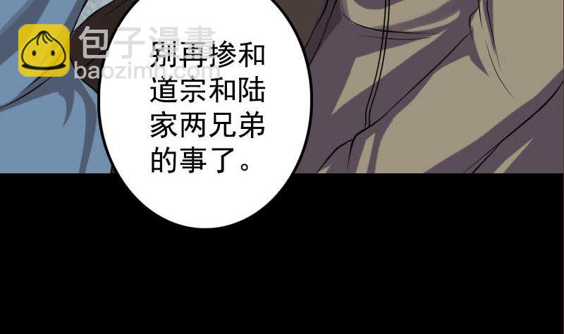 《天降横祸》第140话 灵魂交换 第37页