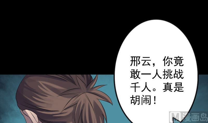 《天降横祸》第140话 灵魂交换 第3页