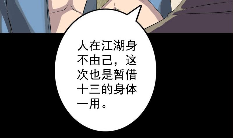 《天降横祸》第140话 灵魂交换 第40页