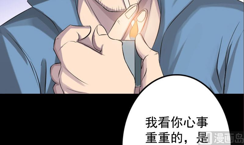 《天降横祸》第140话 灵魂交换 第42页