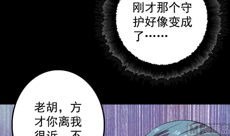 《天降横祸》第140话 灵魂交换 第45页