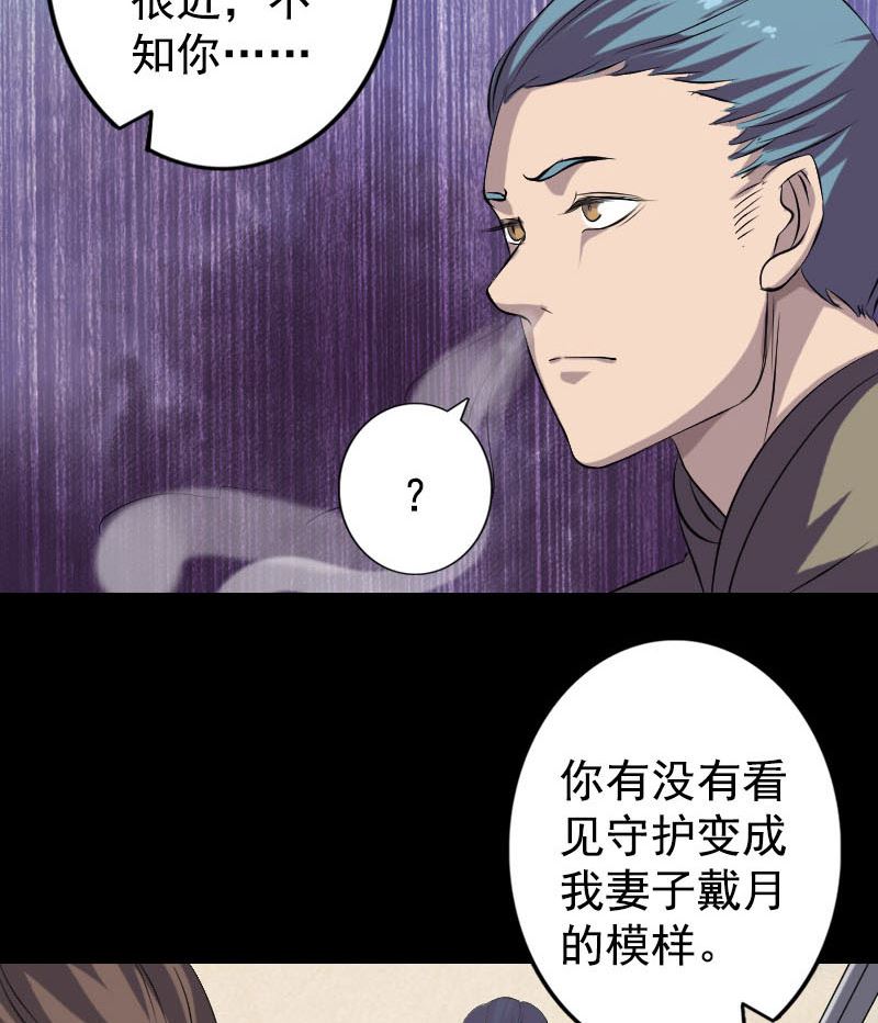《天降横祸》第140话 灵魂交换 第46页