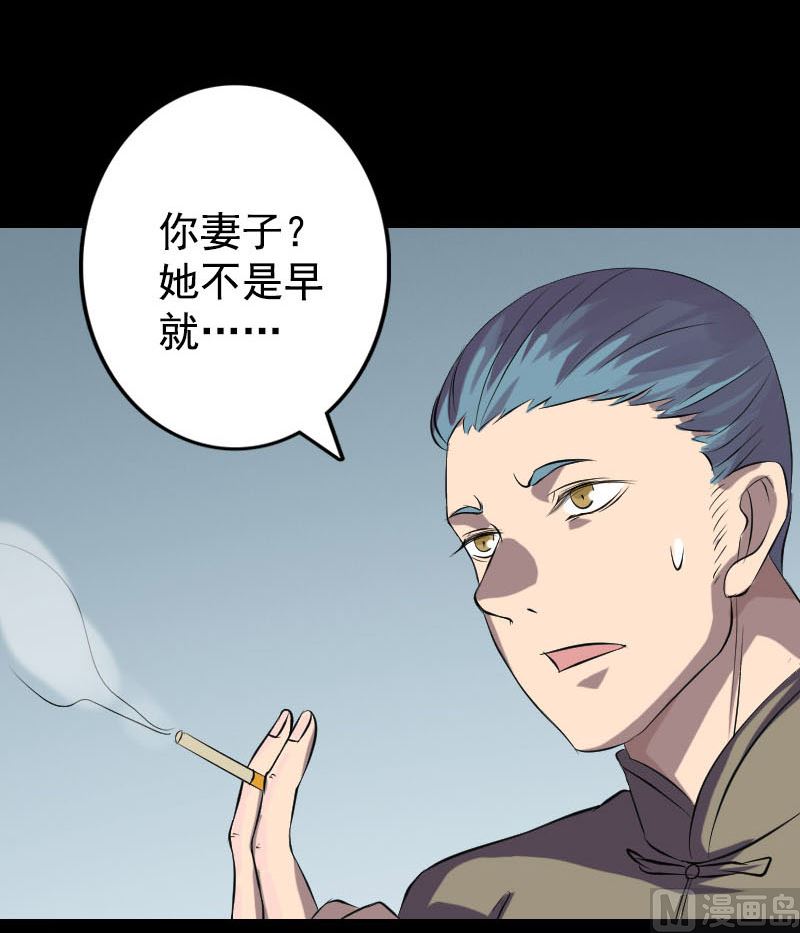 《天降横祸》第140话 灵魂交换 第48页