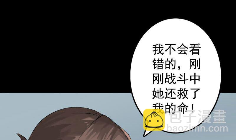 《天降横祸》第140话 灵魂交换 第49页