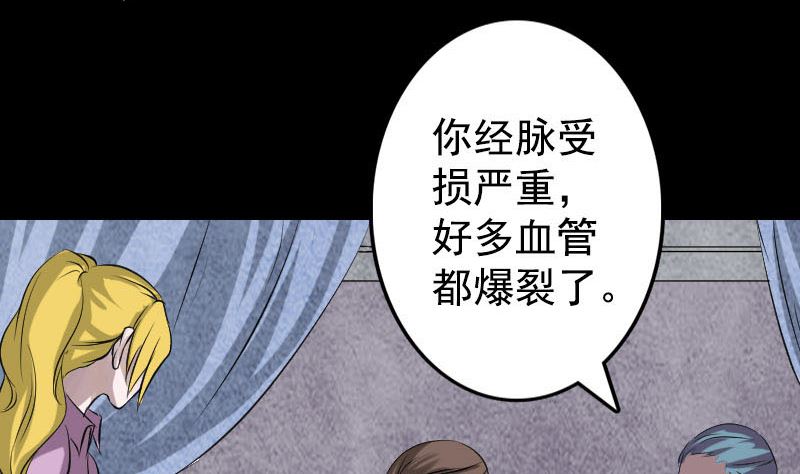 《天降横祸》第140话 灵魂交换 第7页