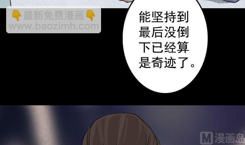 《天降横祸》第140话 灵魂交换 第9页