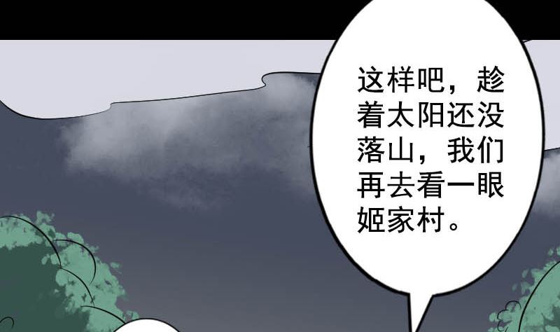 《天降横祸》第145话 繁华虚景 第10页