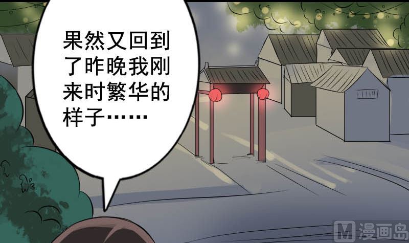 《天降横祸》第145话 繁华虚景 第18页