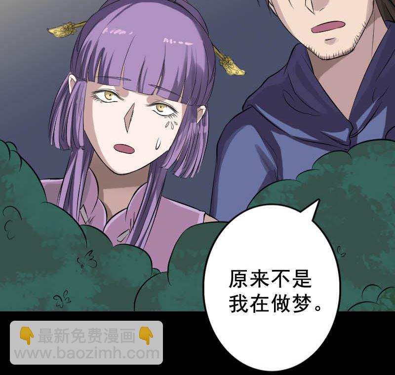 《天降横祸》第145话 繁华虚景 第22页