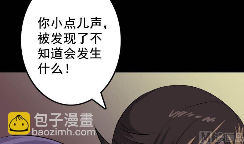 《天降横祸》第145话 繁华虚景 第27页