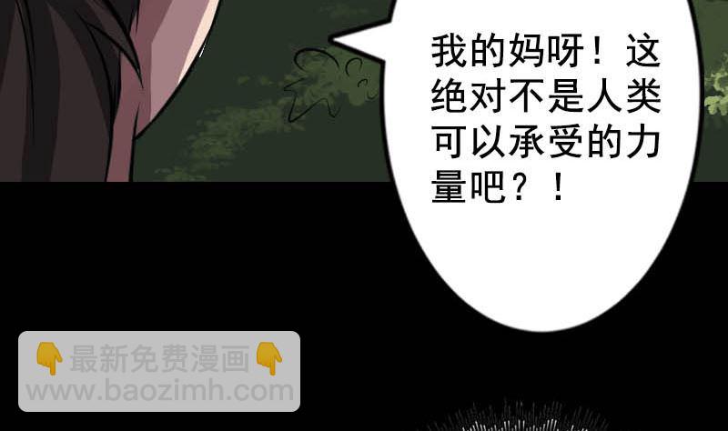 《天降横祸》第145话 繁华虚景 第35页