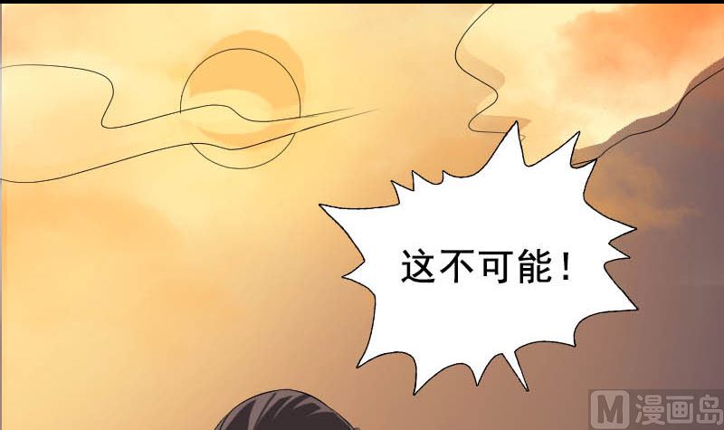 《天降横祸》第145话 繁华虚景 第3页