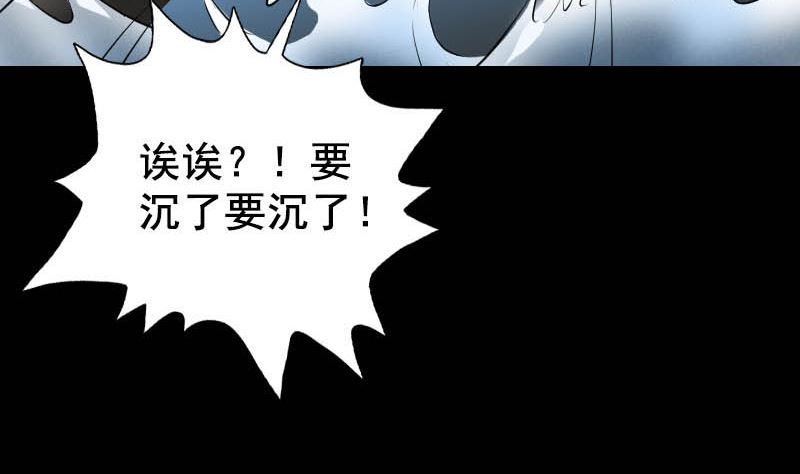 《天降横祸》第145话 繁华虚景 第41页