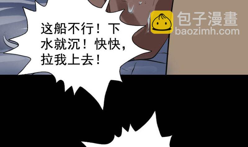 《天降横祸》第145话 繁华虚景 第44页