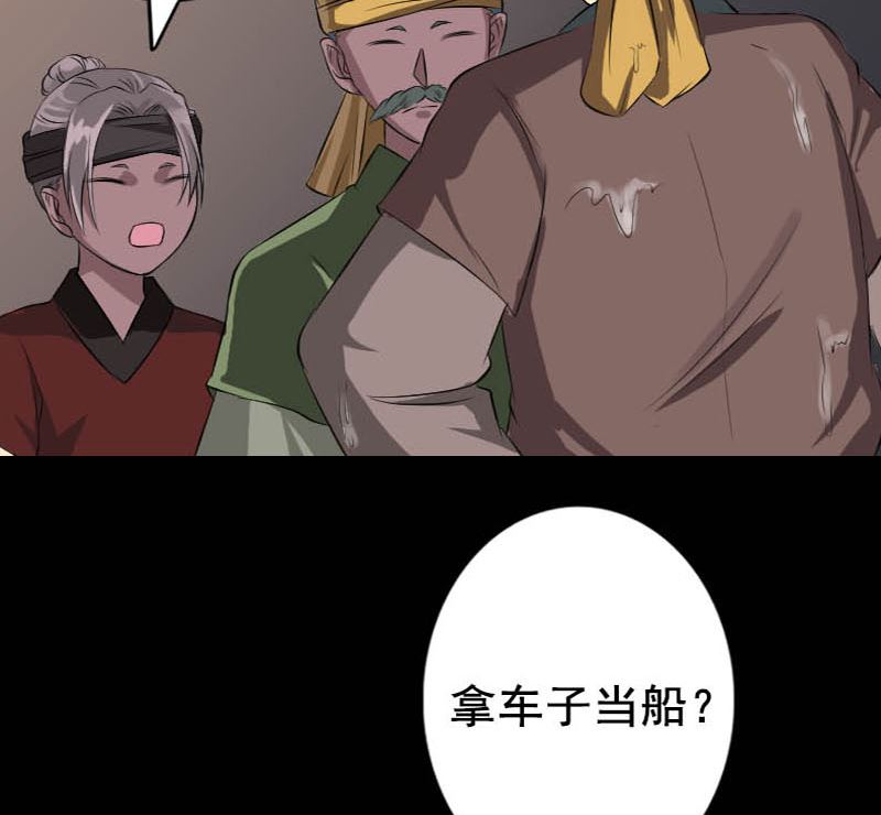 《天降横祸》第145话 繁华虚景 第46页