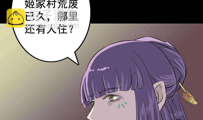 《天降横祸》第145话 繁华虚景 第5页