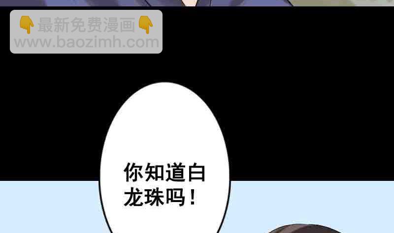 《天降横祸》第144话 姬离换桃 第11页
